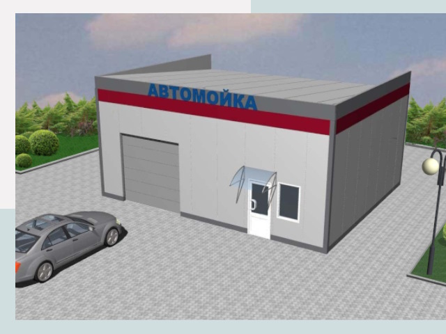 Проектирование автомоек в Петропавловске-Камчатском от 46625 р. | СтальСтрой-Птк